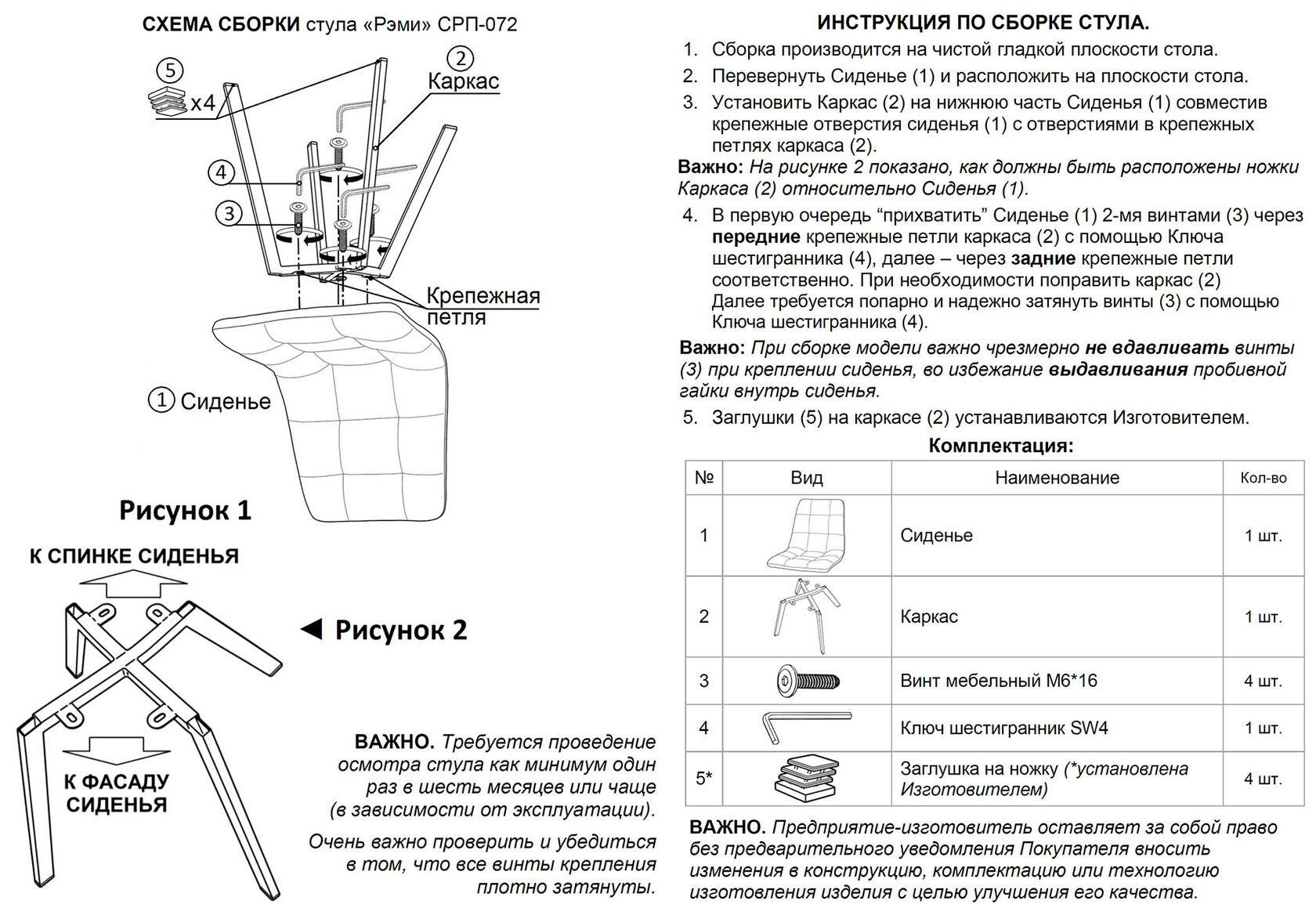 Инструкция сборки стула СРП-034 Самба