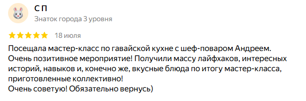 Мнение о мероприятии от С П