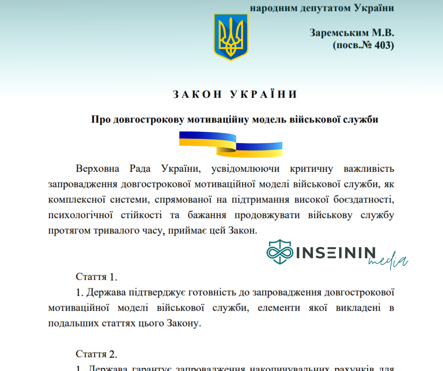 Законопроєкт №15244 про довгострокову мотиваційну модель військової служби