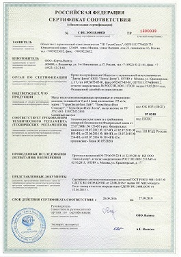 Сертификат соответствия ТермоЗвукоИзол
