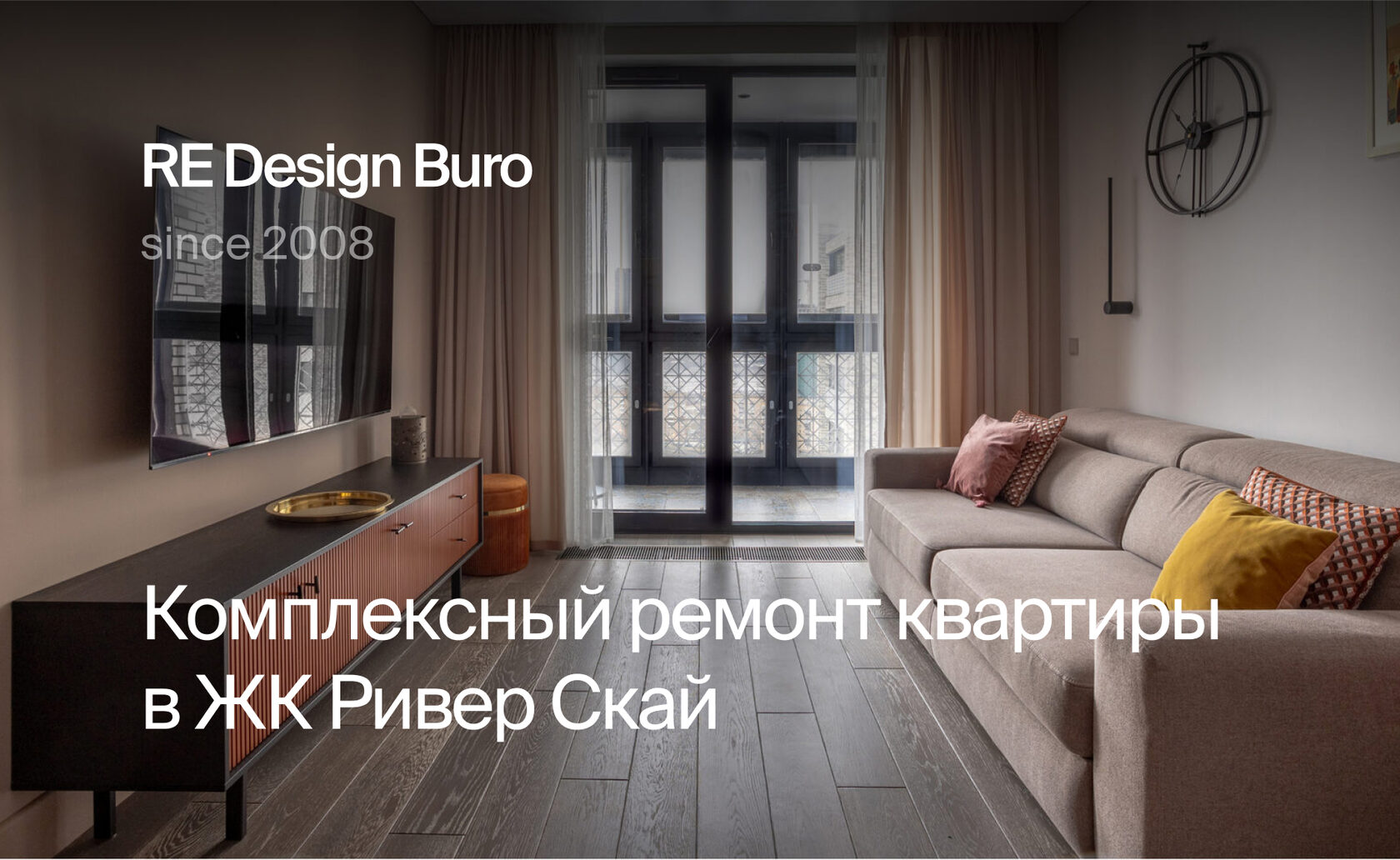 Комплексный ремонт квартиры в ЖК Ривер Скай - портфолио дизайн-бюро ...