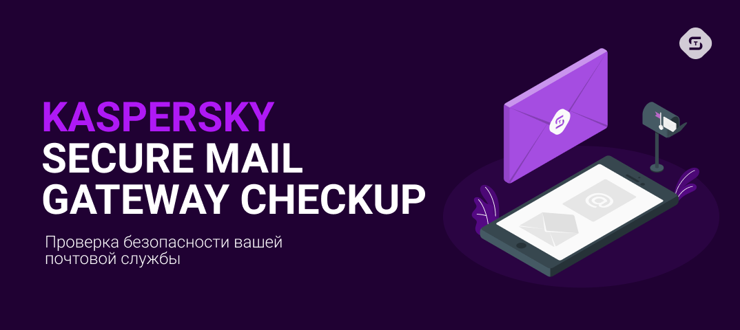 Kaspersky secure mail Gateway. Касперский Kata. Secure mail Gateway архитектура. Kaspersky secure mail Gateway 2.