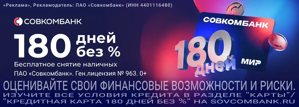 Условия кредитной карты Совкомбанка