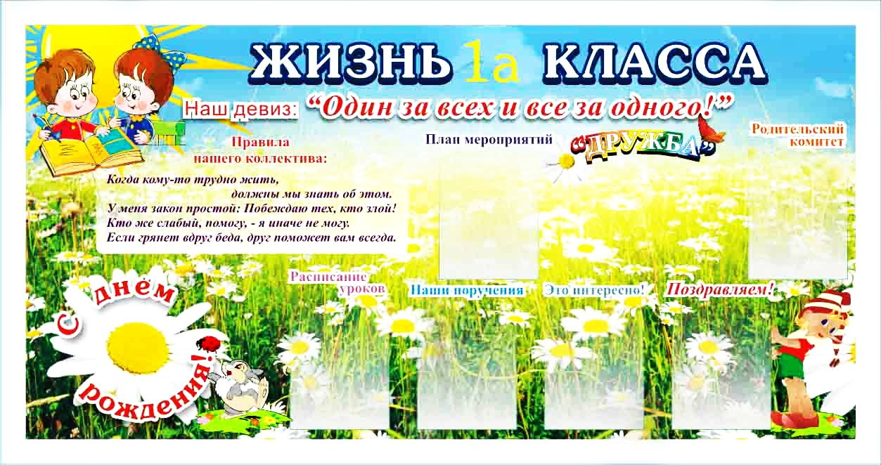 Жизнь класса 2