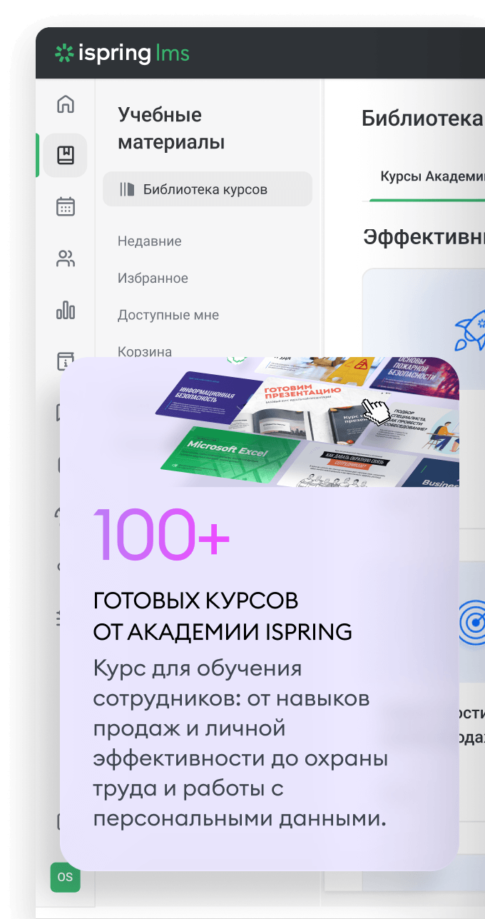 Библиотека курсов для обучения в ритейле