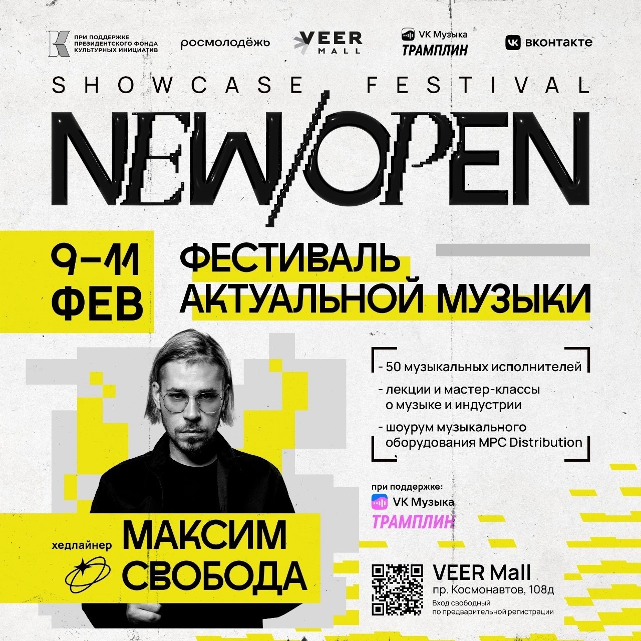 <b>Максим</b> <b>Свобода</b> - хэдлайнер New/Open Showcase Festival.