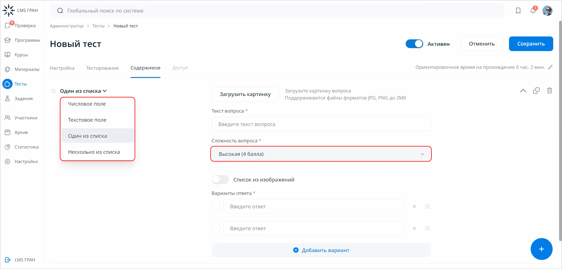 Типы вопросов в LMS Gran