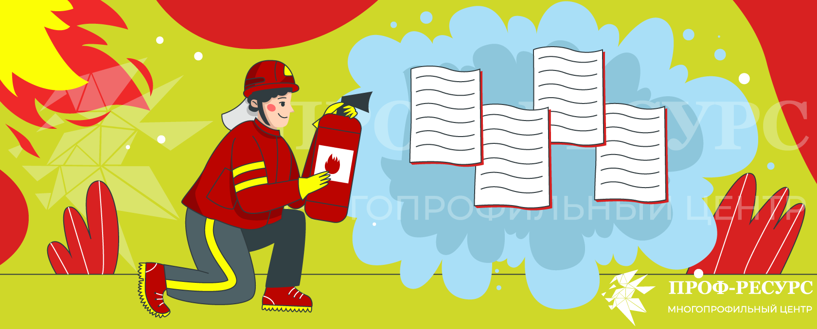 Обновлен порядок обучения для специалистов по пожарной безопасности