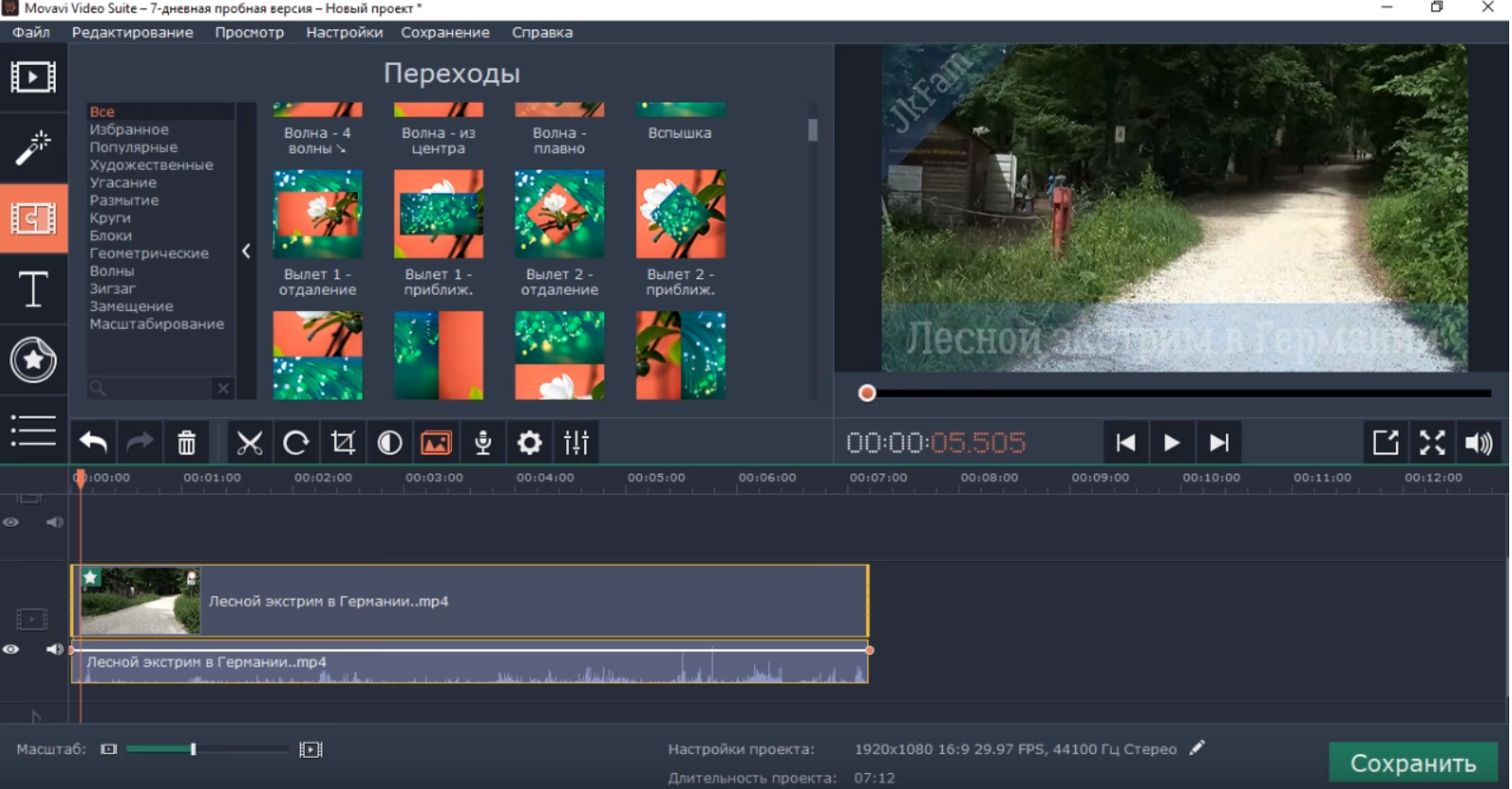 Монтаж видео без регистрации. Movavi переходы. Видеомонтаж Movavi. Мовави эффекты. Программы нелинейного монтажа.