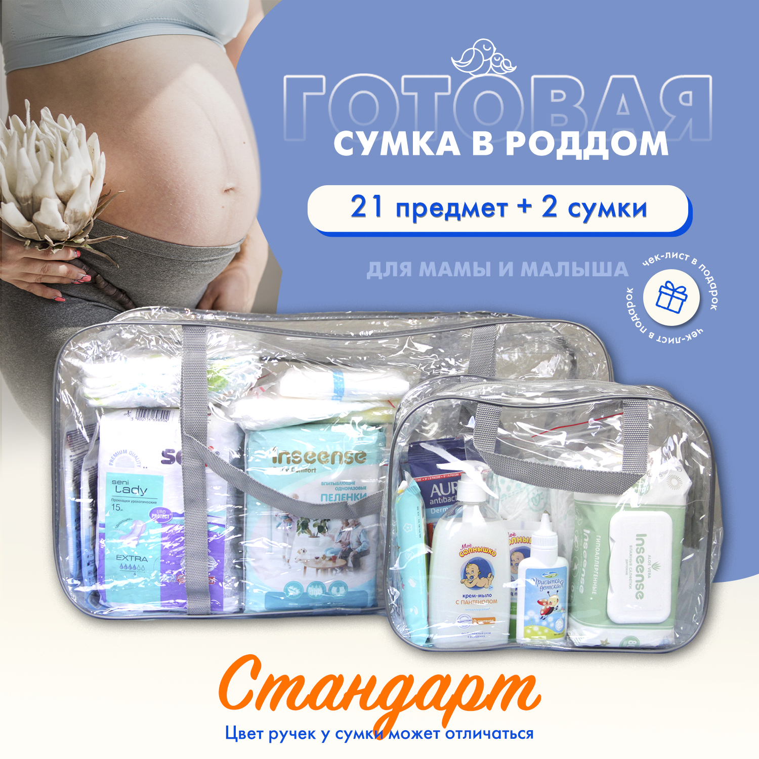Набор в роддом «Стандарт» от 2600 руб.