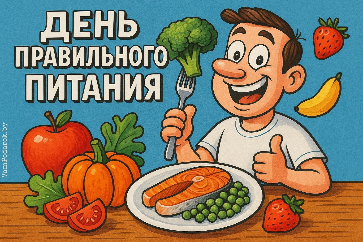 День правильного питания – картинка