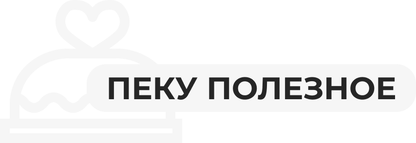 логотип онлайн-школы полезных десертов Тома ПекуПолезное