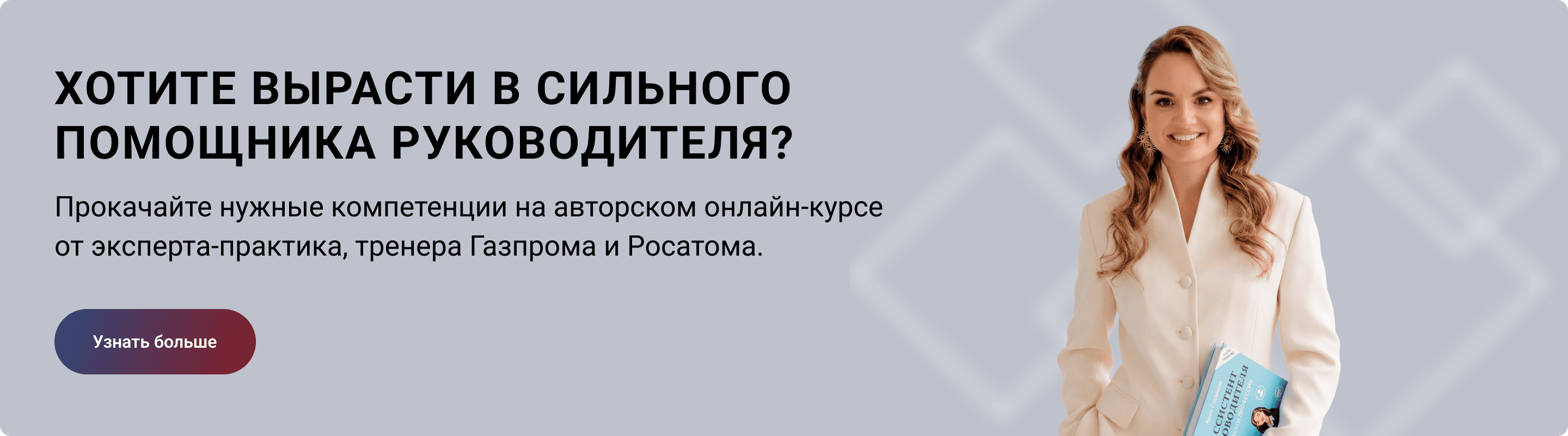 Обучение на помощника руководителя в самой лучшей онлайн-школе России