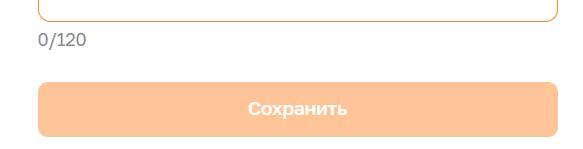 Кнопка сохранить неактивна