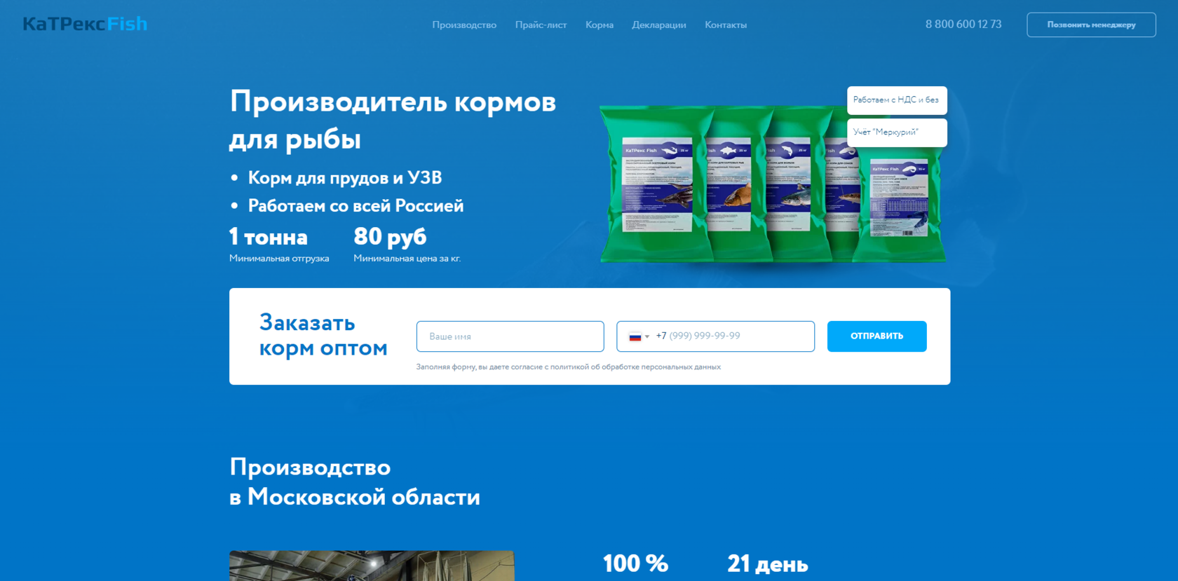 Сайт кормов для рыбы