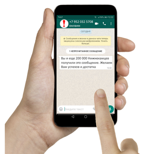 Сообщение в whatsapp. WHATSAPP рассылка. Рассылка сообщений в ватсап. Рекламная рассылка в WHATSAPP. Что такое рассылка в ватсапе.