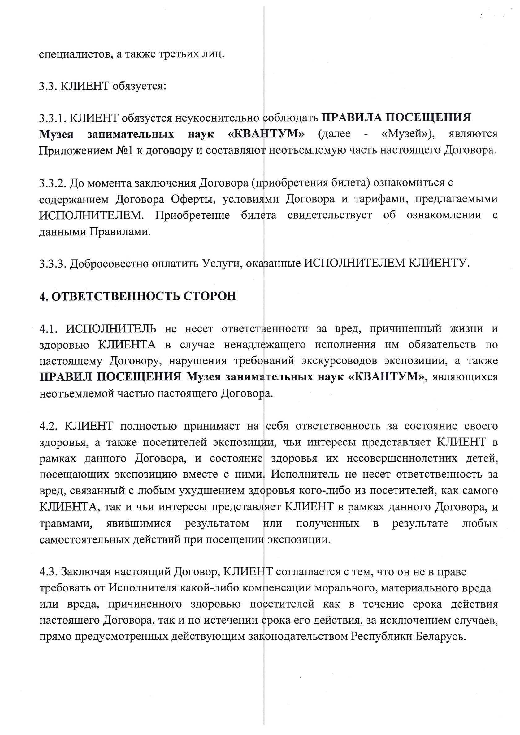 Публичная оферта