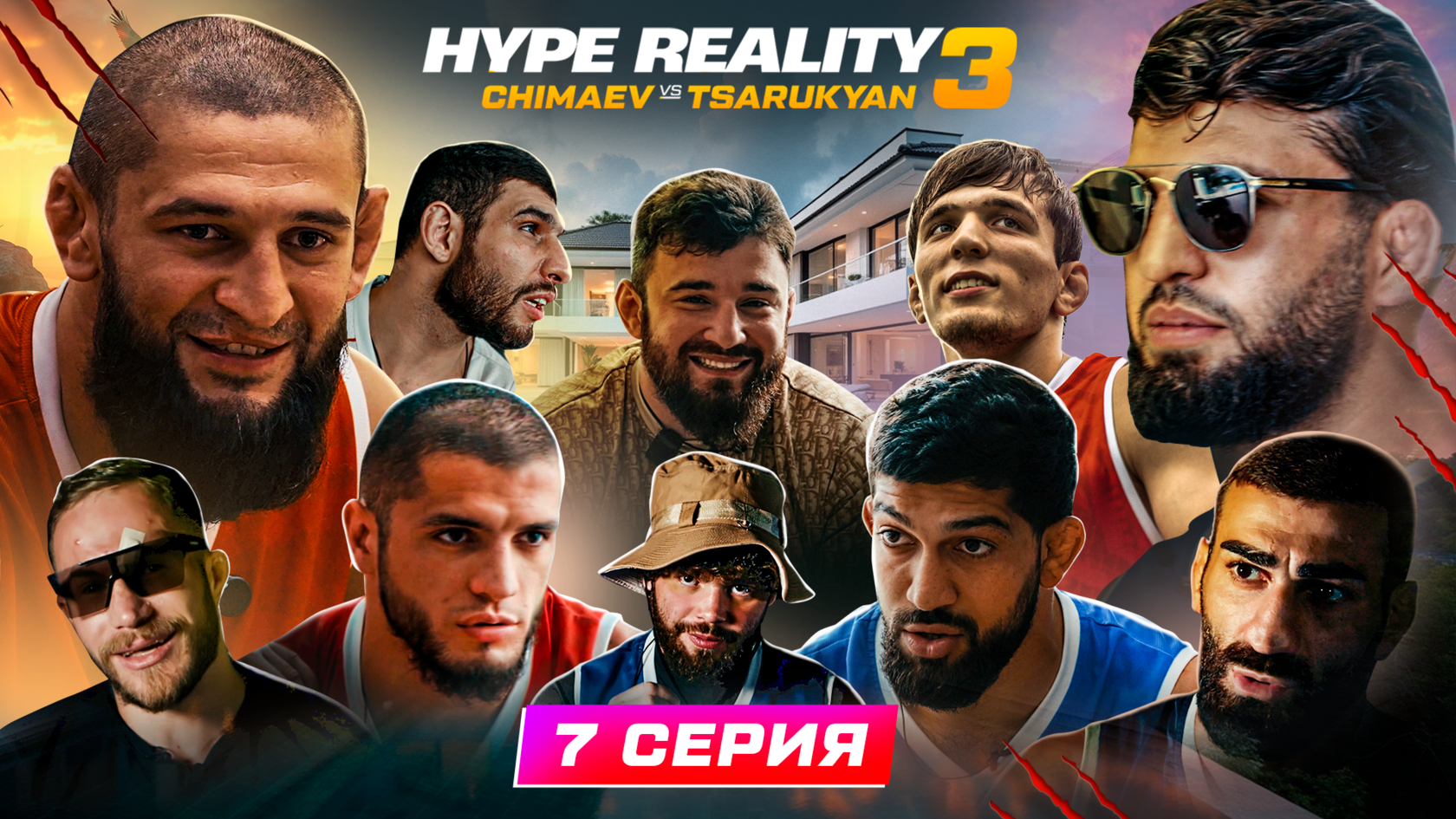 Hype reality 3 дата выхода серий. Hype reality 3 дата выхода серий