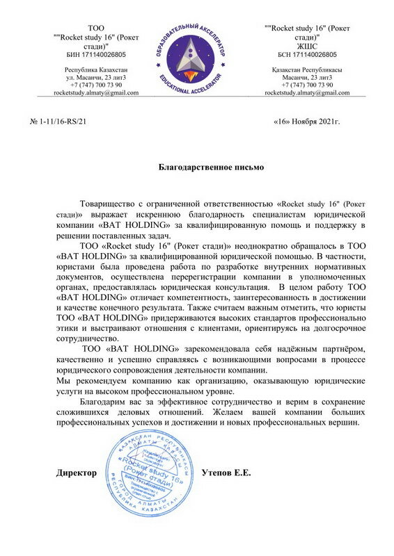 Юридическая компания BAT HOLDING