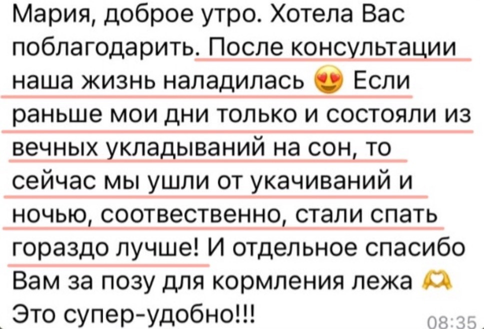 Отзыв мамы: сон и укачивания после консультации