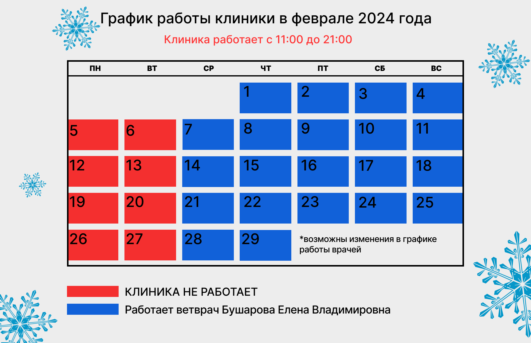 Расписание пн вт ср чт пт