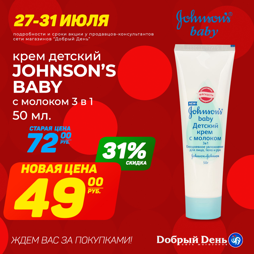 Официальный Сайт Магазина Добрый День