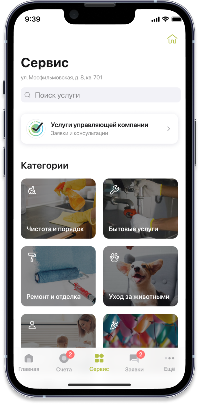 Экосистема Smart Service