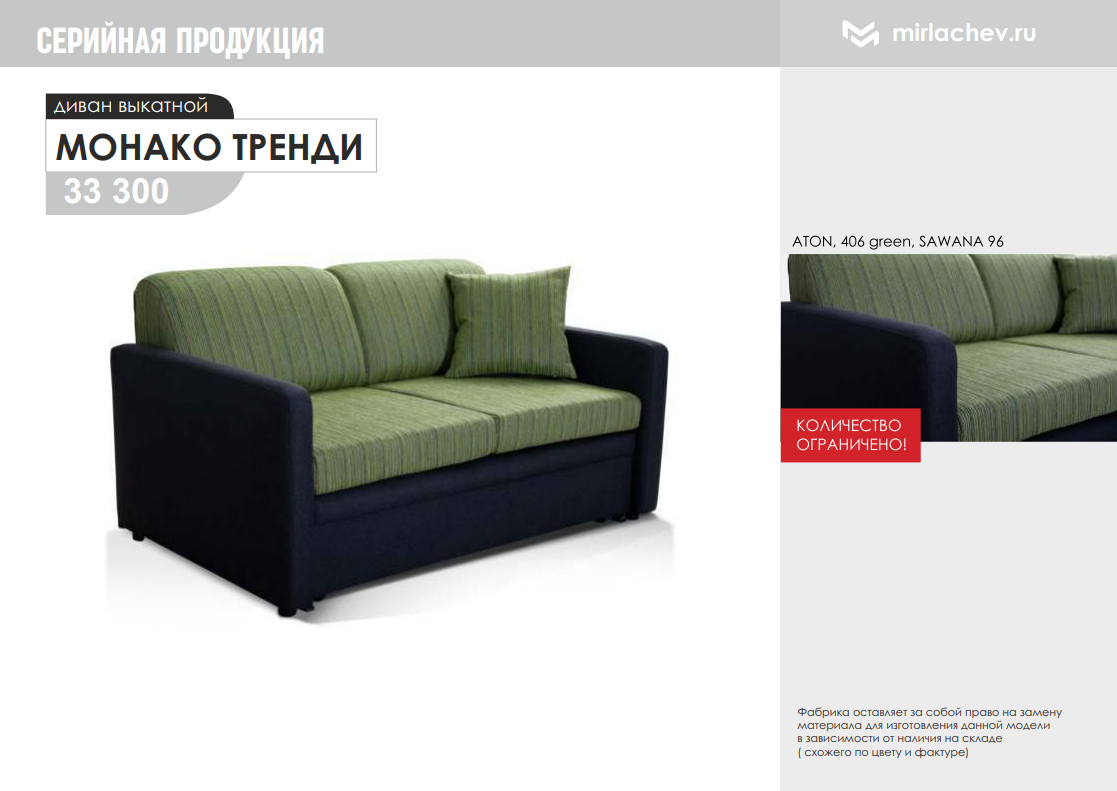 Диван Монако Тренди