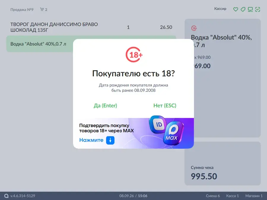 Диалог подтверждения возраста с подсказками клавиш Enter и ESC и кнопкой подтверждения через MAX
