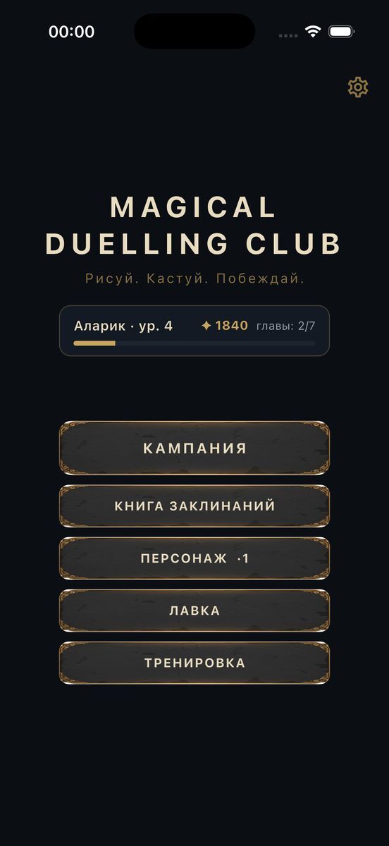 Magical Duelling Club — screenshot 1
