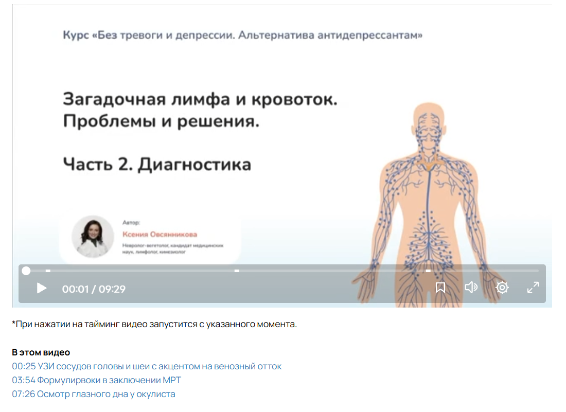 Пример урока на платформе: видеоплеер и переход к темам по таймкодам