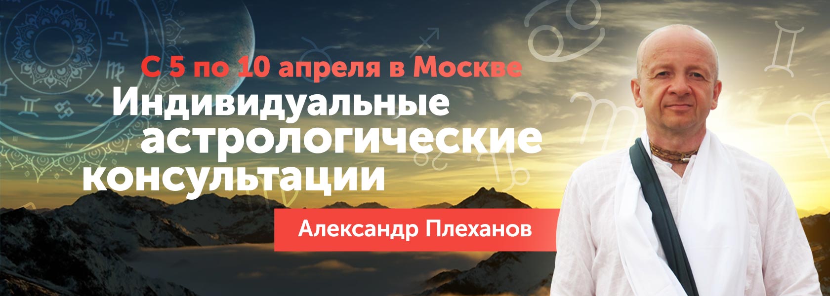 консультации астролога в москве