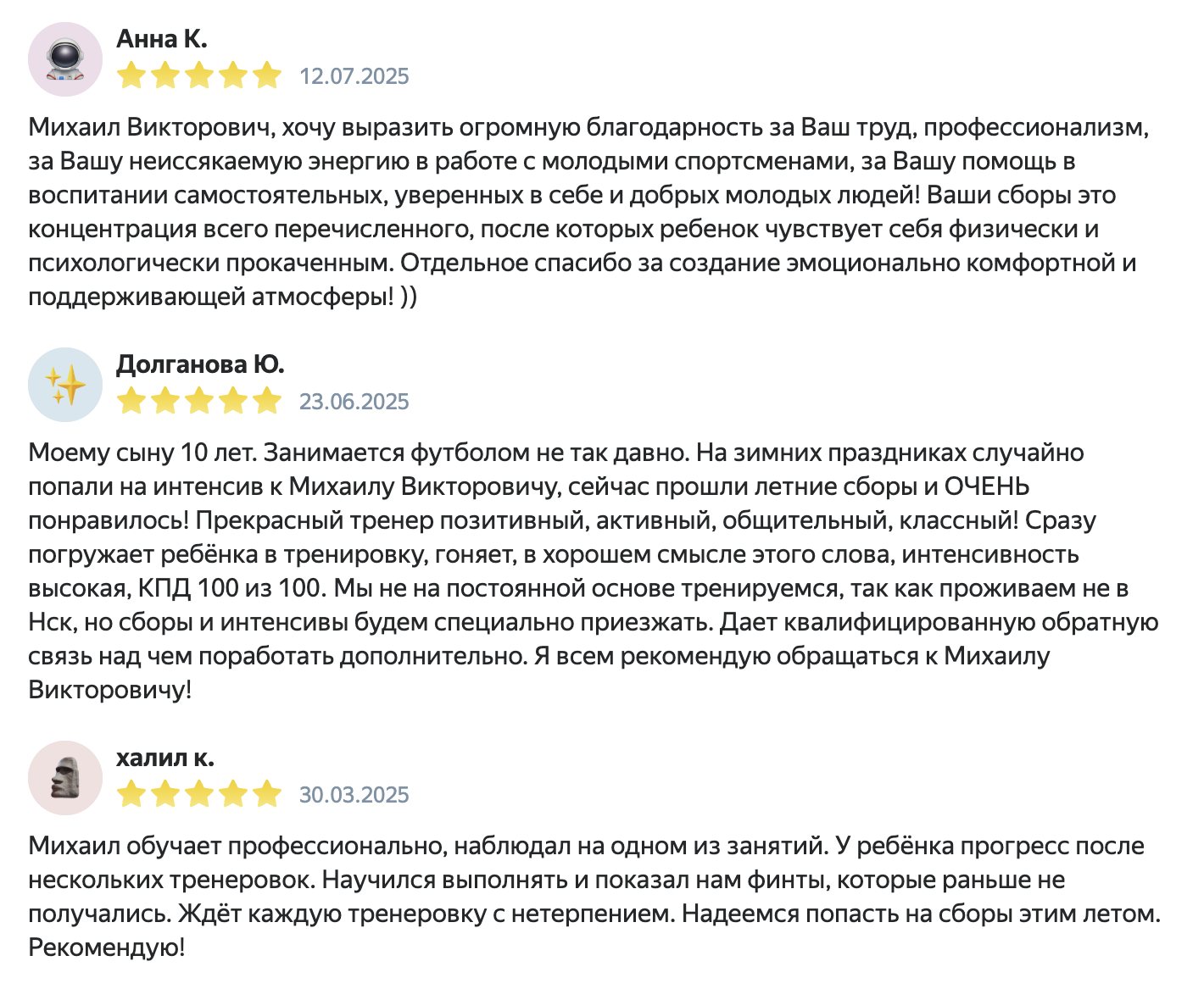 Отзыв о работе футбольного тренера