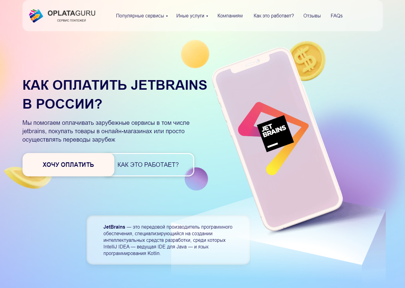 Оплата JETBRAINS из России