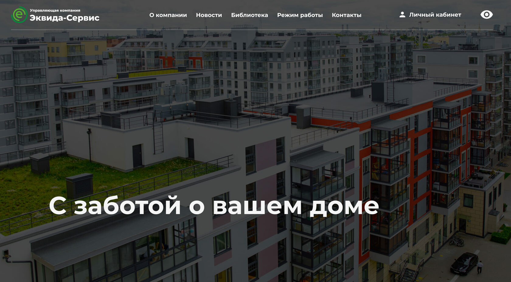 дизайн обложки сайта с затемненной фотографией домов