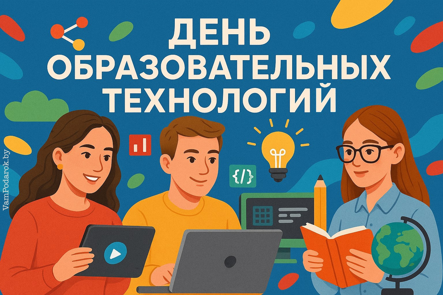 День образовательных технологий – картинка