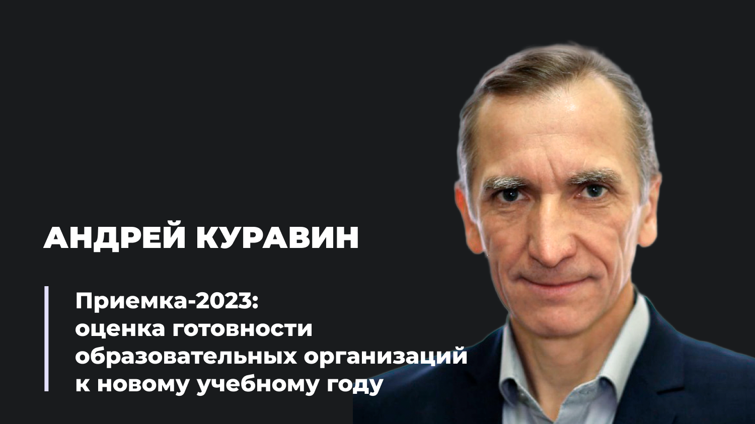 Приемка-2023: оценка готовности образовательных организаций к новому  учебному году