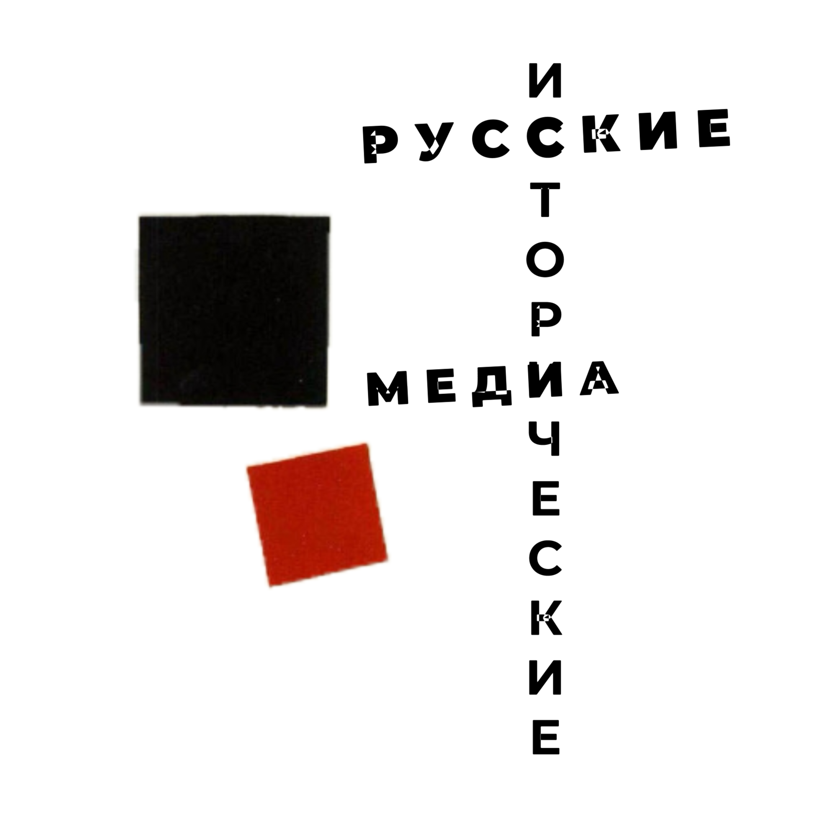 Русские Исторические Медиа