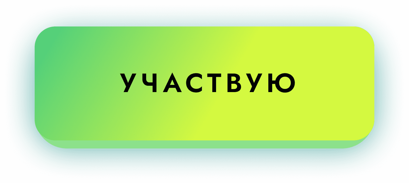 Интенсив 5