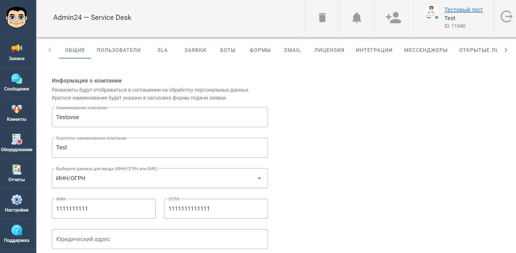 Заполнение информации о компании