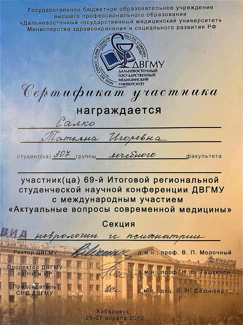 Диплом или сертификат Татьяны Анахаты