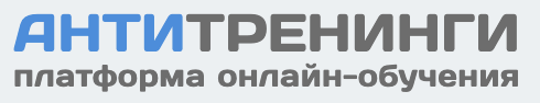 Логотип платформы «Антитренинги»
