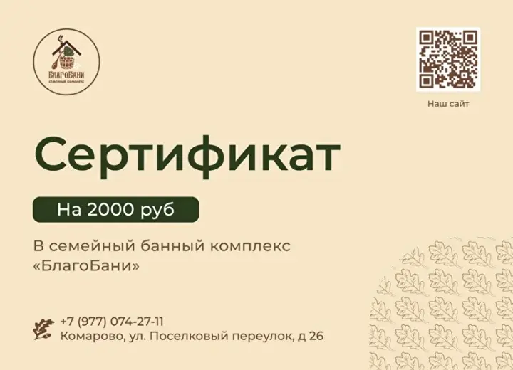 Сертификат на 2000 рублей
