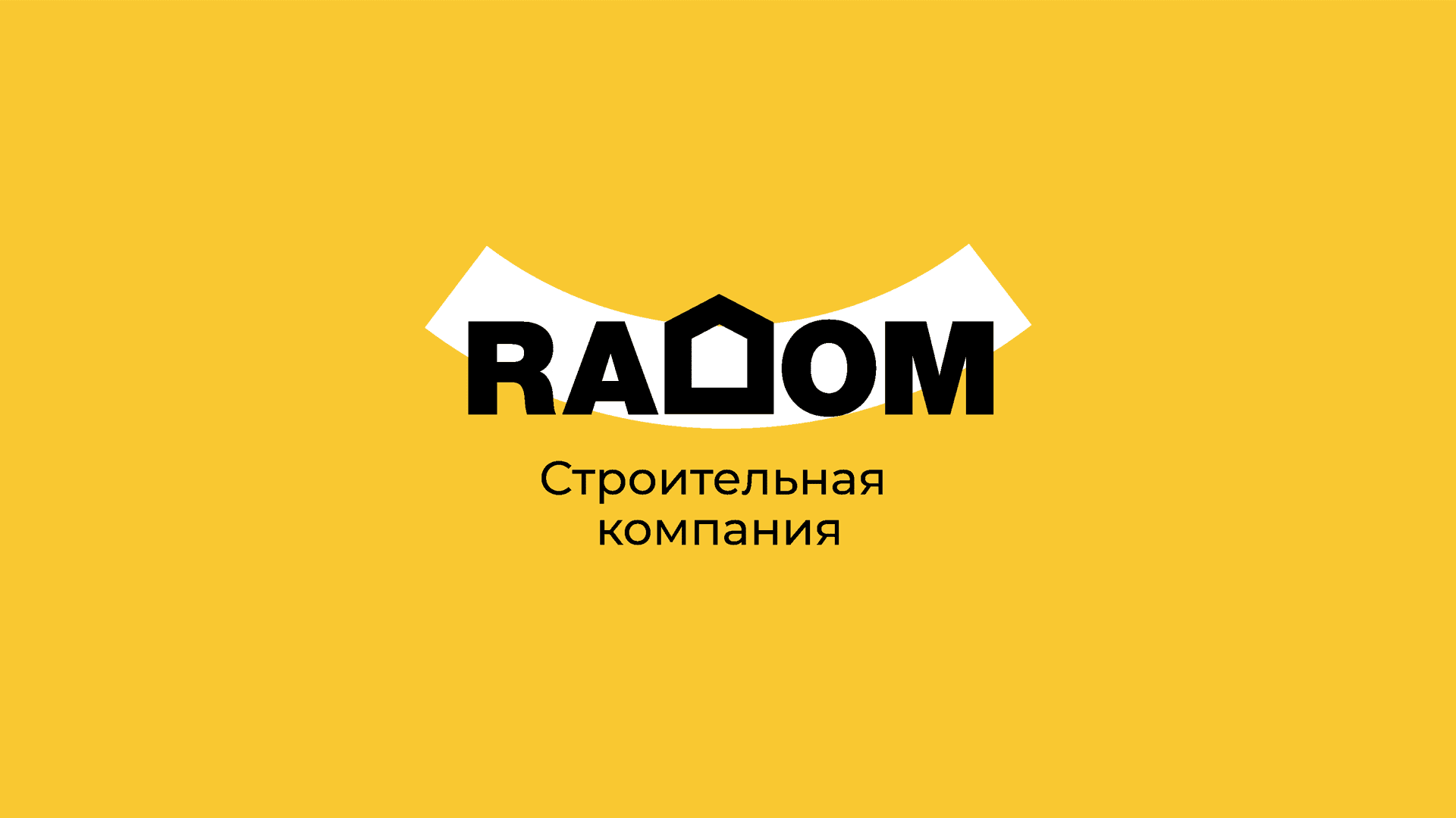 Брендинг строительной компании RADOM — Marten Marketing