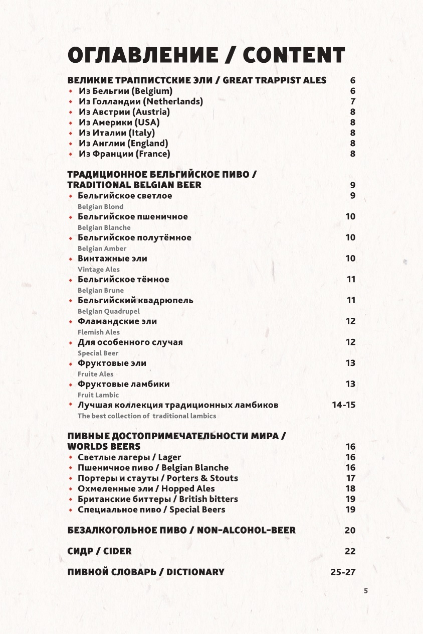 Меню кафе «Траппист» Санкт-Петербург