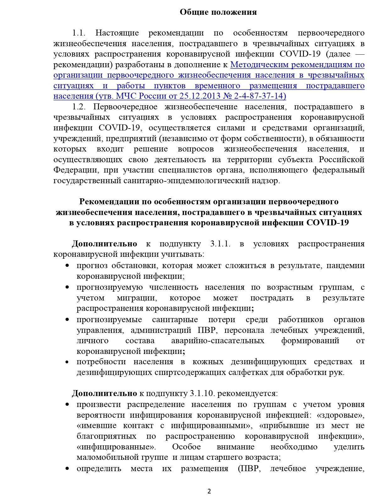 Методические рекомендации мчс 2021 г. Методические рекомендации МЧС от 30.06.2014.