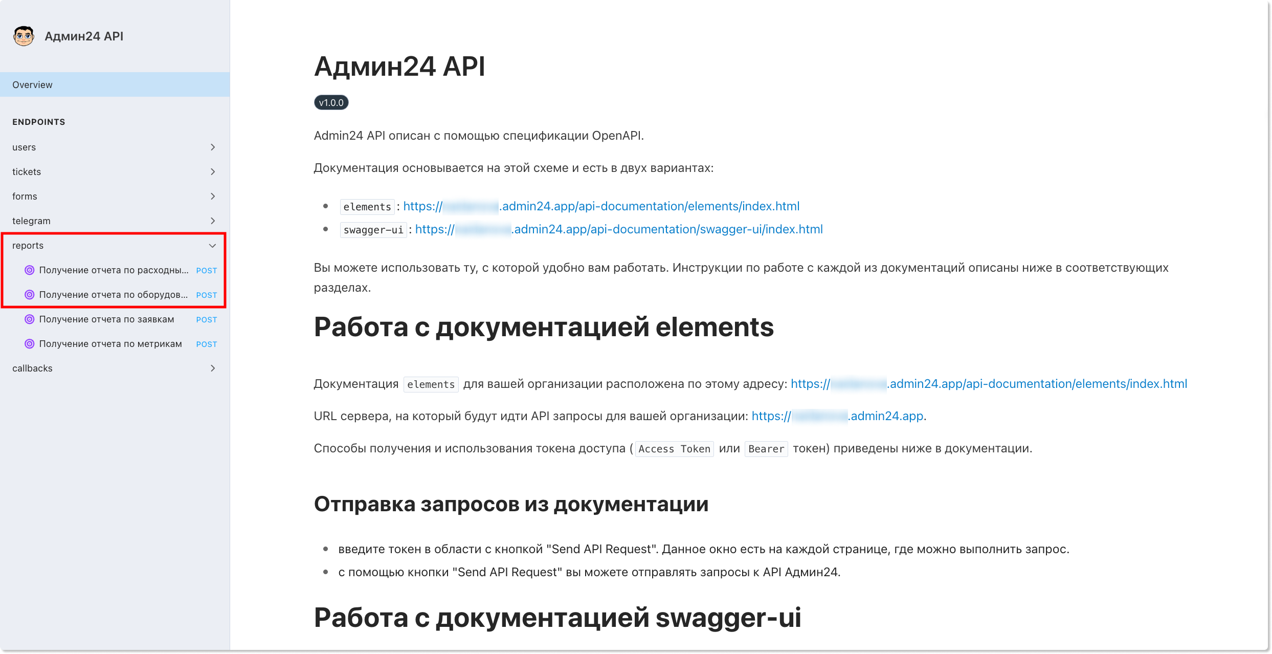 API для отчета по оборудованию и расходным материалам