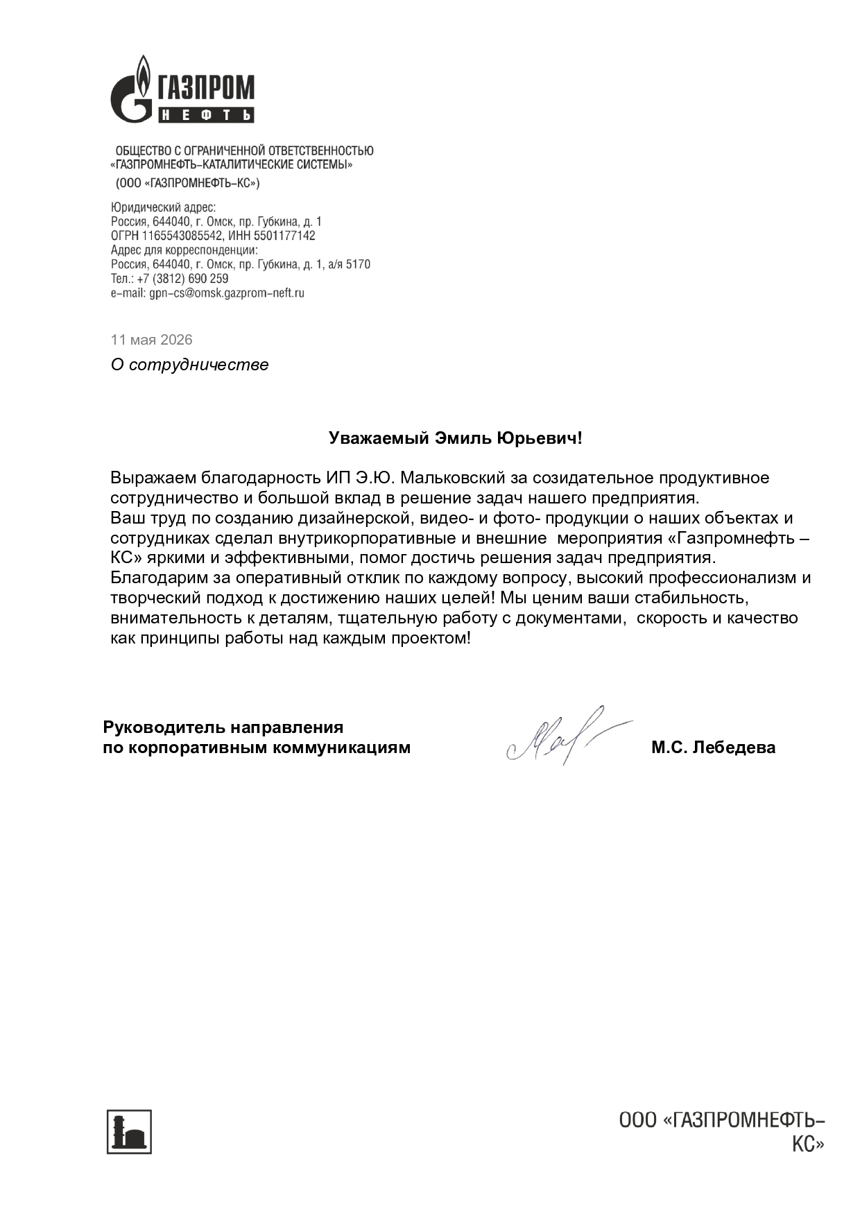 благодарственное письмо ООО «Газпромнефть - каталитические системы»