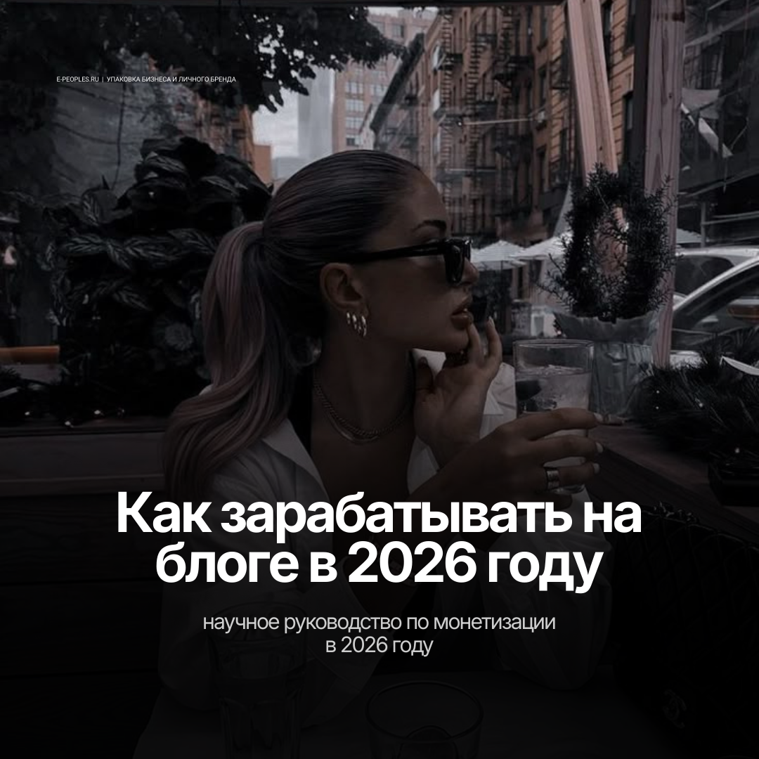 Как зарабатывать на блоге