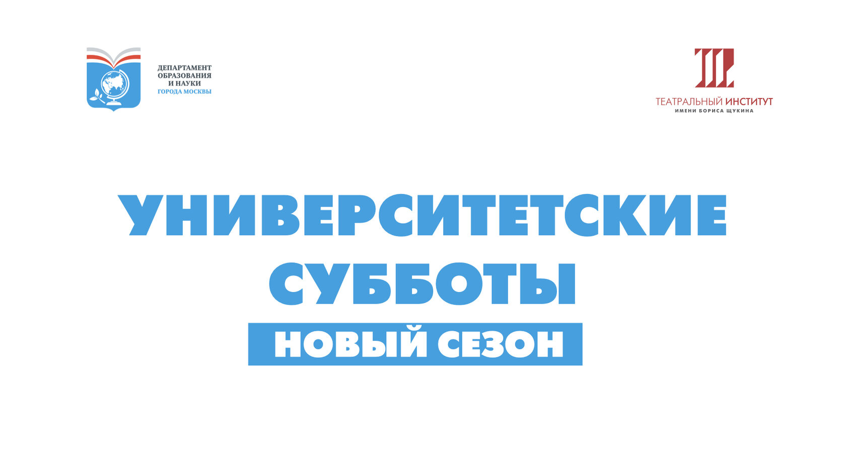 Городской проект субботы московского школьника